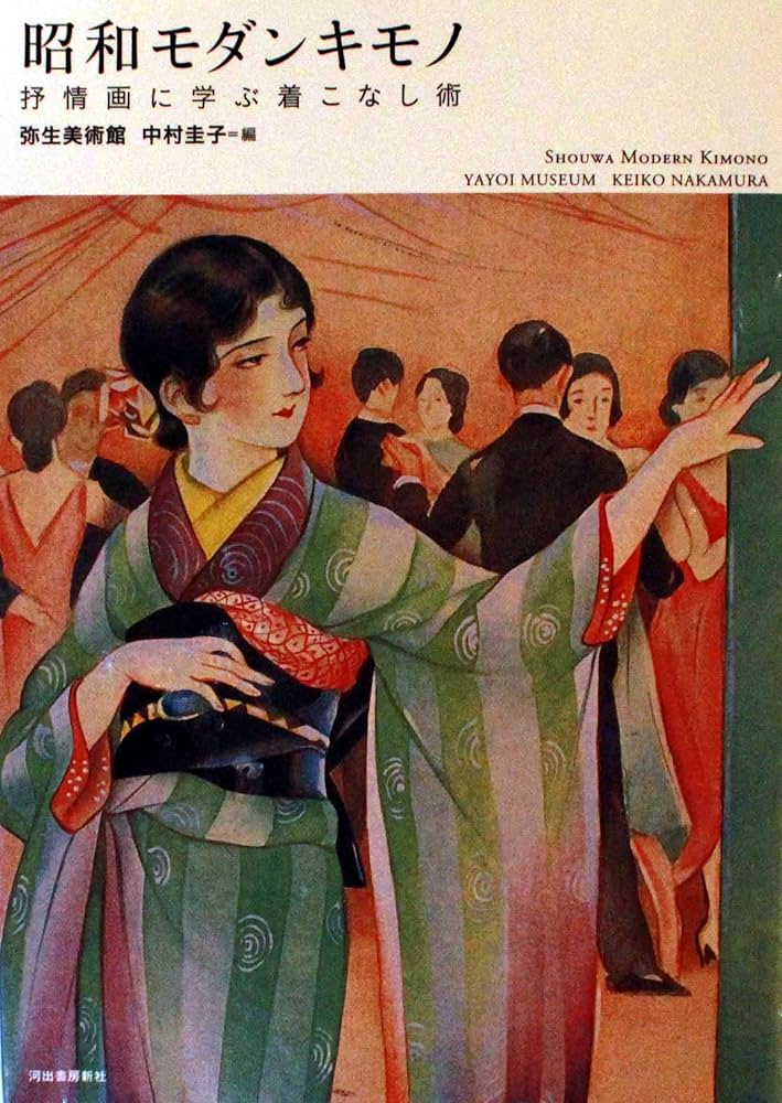 きもの全集　主婦と生活　昭和33年　着物　和服　図解教科書　可愛い着物写真・挿絵 きもの全集 主婦と生活 昭和33年 着物 和服 図解教科書 可愛い